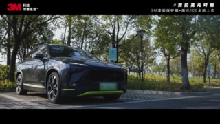 3M™ 漆面保护膜高光100视频 #我的高光时刻#篮球