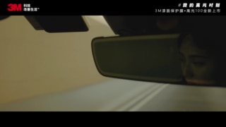 3M™ 漆面保护膜高光100视频 #我的高光时刻#马拉松