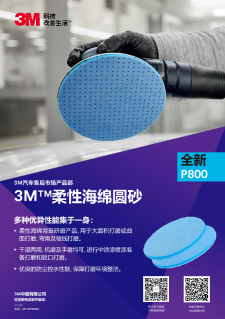 柔性海绵圆砂介绍.pdf