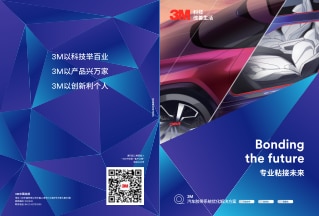粘接与连接产品手册
