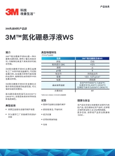 3M™氮化硼悬浮液WS