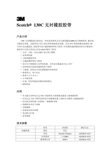 130C高压橡胶绝缘自粘胶带