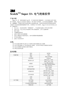 Super 33+ 专业级电气绝缘胶带