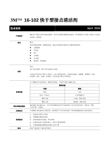 16-102快干型接点清洁剂