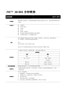 16-501含锌喷剂