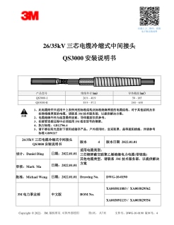 26/35kV 三芯电缆冷缩式中间接头 QS3000 安装说明书