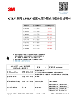 QTLV系列1.8/3kV及以下低压电缆冷缩式终端安装说明