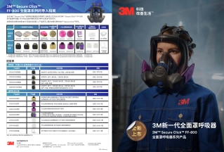 3M FF-800产品单页.pdf