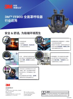 3M FF-800行业应用推荐.pdf